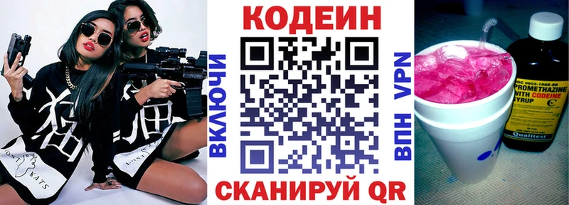 Кодеин Purple Drank Купить где Бахчисарай